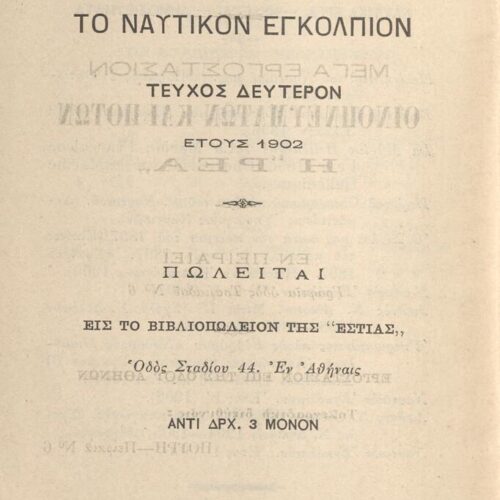 17,5 x 13 εκ. 4 σ. χ.α. + 263 σ. + 15 σ. χ.α., όπου στο φ. 2 χειρόγραφη αφιέρωση του Β